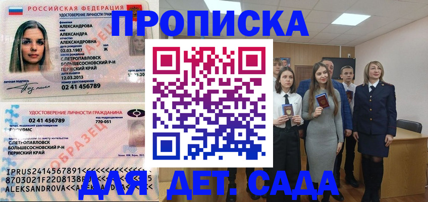прописка 2025 в Ясногорске