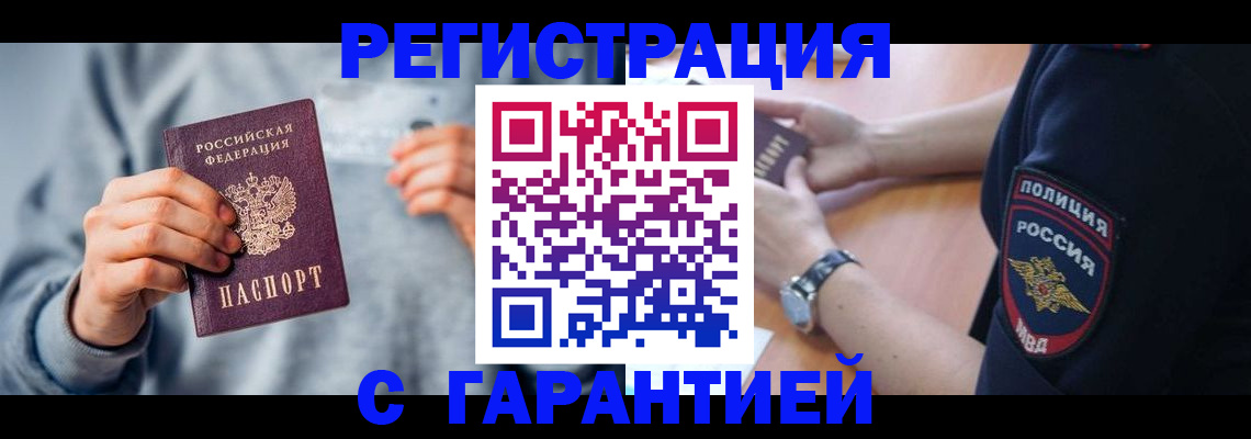 прописка иностранных граждан в Ясногорске